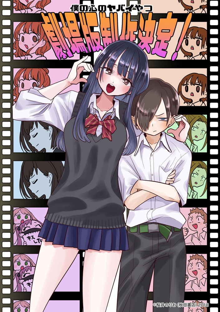 桜井のりお展 僕の心のヤバイやつ レンチキュラー 複製原画 山田杏奈