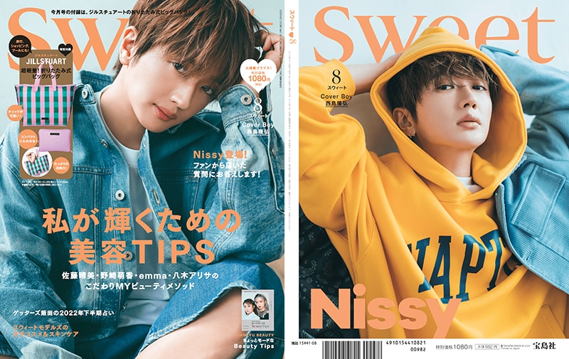 Nissy（西島隆弘)】「sweet」誌上初となる“本誌”ダブル表紙に登場