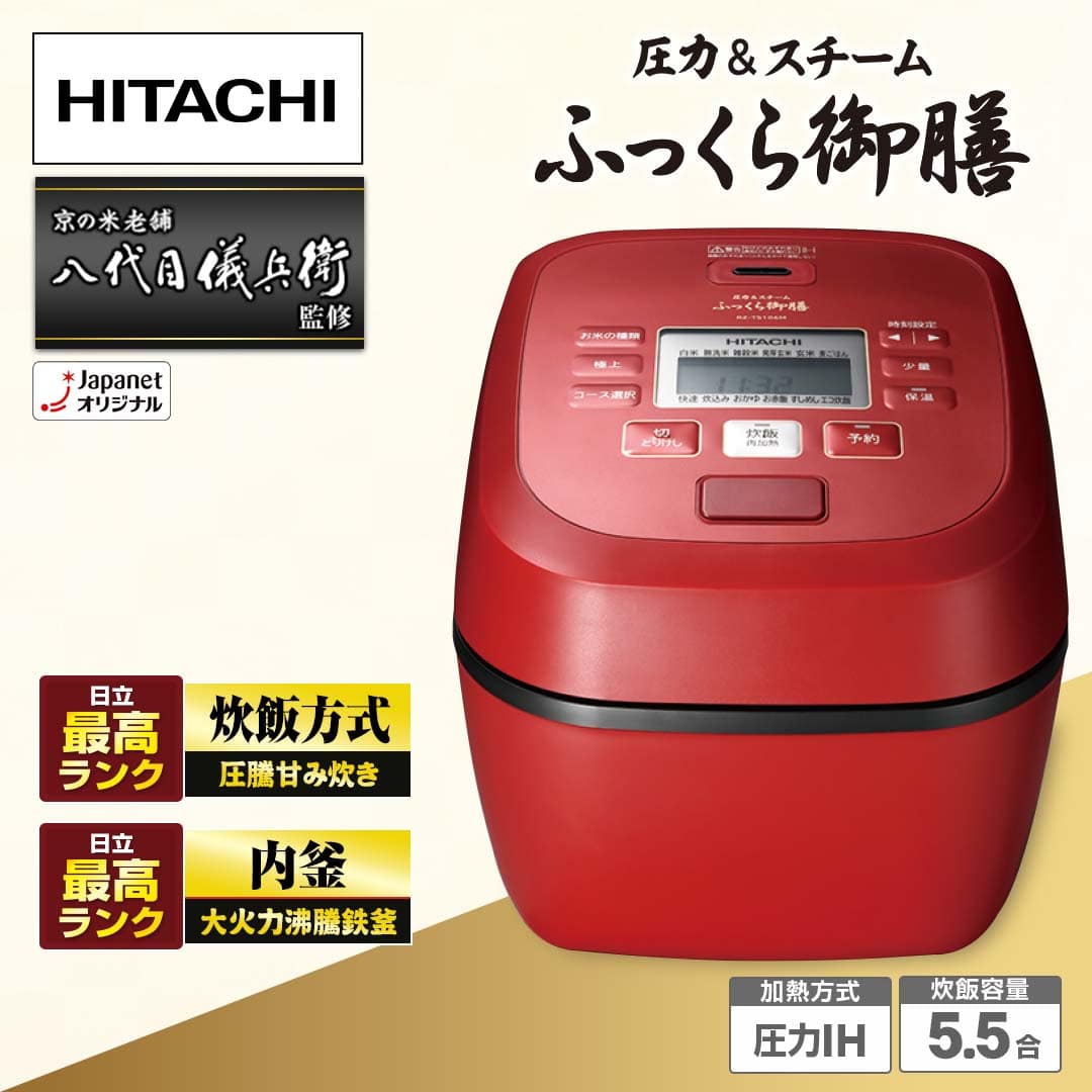 日立 炊飯器 IHジャー炊飯器 5.5合 ふっくら御膳 ベロアレッド RZ