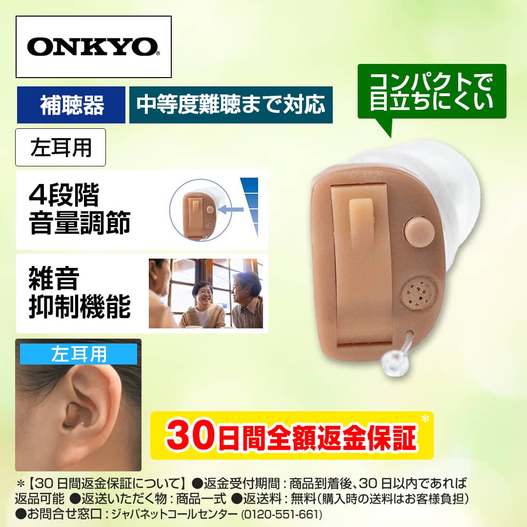 オンキヨー(Onkyo)OHS-D21シリーズ ベージュ 左耳用 音響機器 補聴器