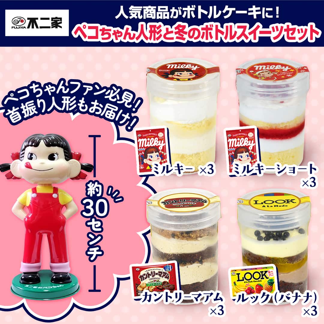 食品（加工品） 不二家 ペコちゃん人形と冬のボトルスイーツセット