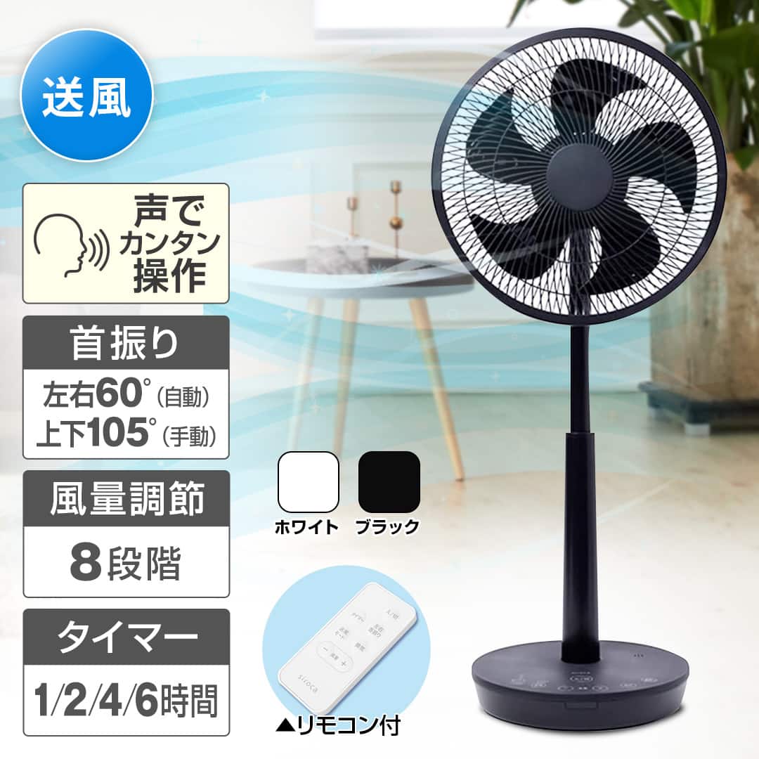 siroca 冷暖房機器 DC 音声操作サーキュレーター扇風機 ブラック