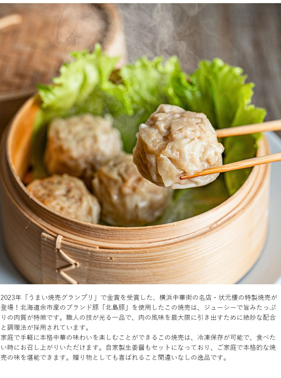 二種海鮮入り 北島豚焼売（10個）｜おとなの週末お取り寄せ倶楽部