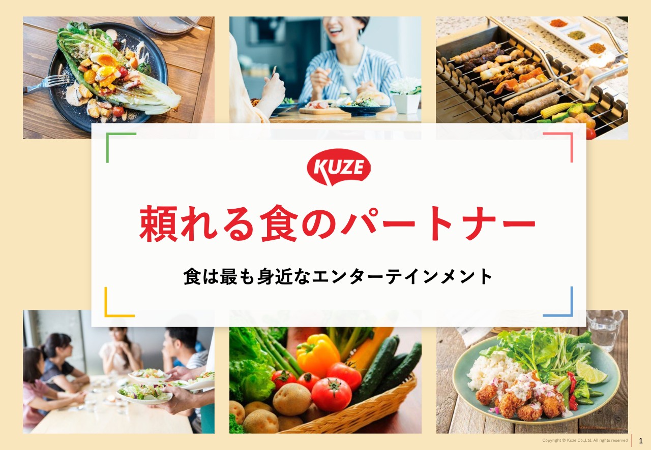 久世/売上高は前年比28.8％の大幅増 - ログミーファイナンス