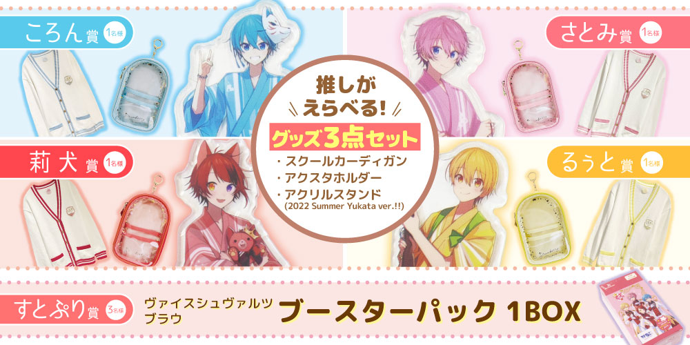 すとぷり2022 Summer グッズ さとみくん 全店対象】すとぷりプレゼント