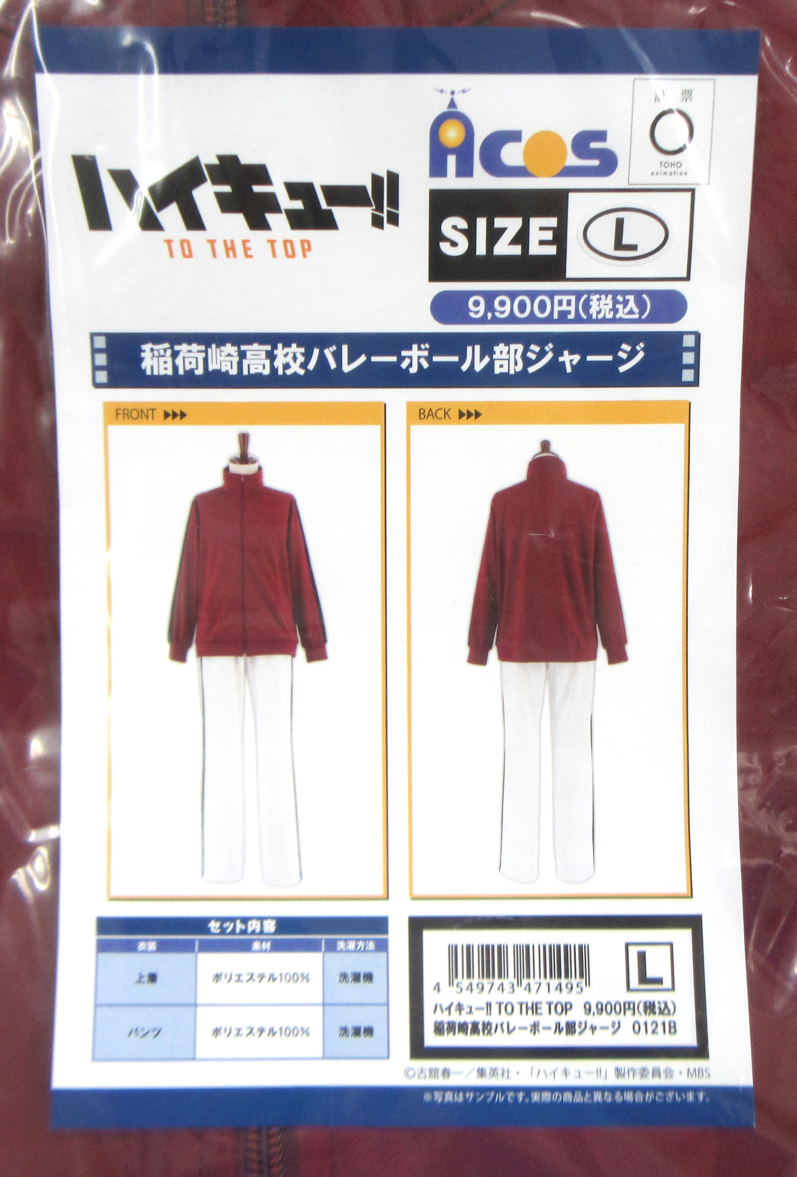 ハイキュー‼︎ 10周年 高校ジャージ 稲荷崎高校 XL サイズ 稲荷崎 XL