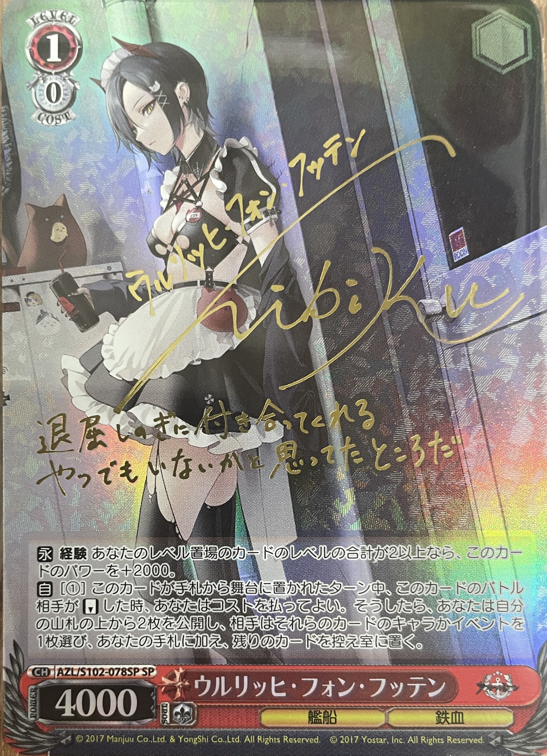 ヴィットリオ・ヴェネト SP PSA10 アズールレーン ヴァイスシュバルツ