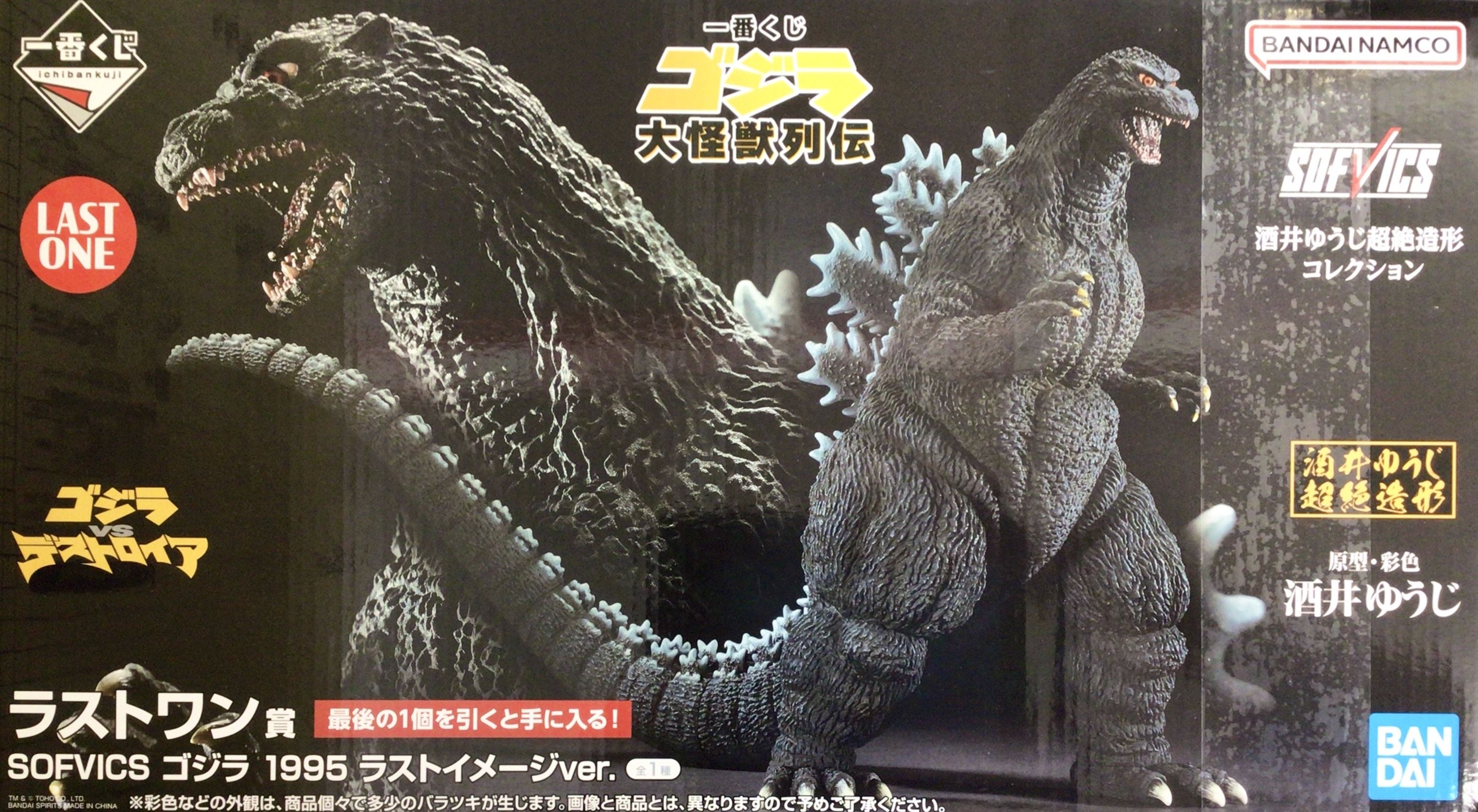 ゴジラ一番くじ大怪獣列伝ラストワン賞ゴジラ1995ラストイメージver.