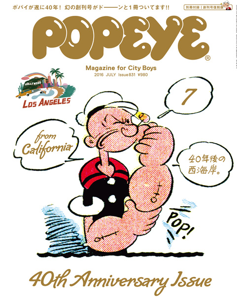 Popeye No. 831 | POPEYE | マガジンワールド