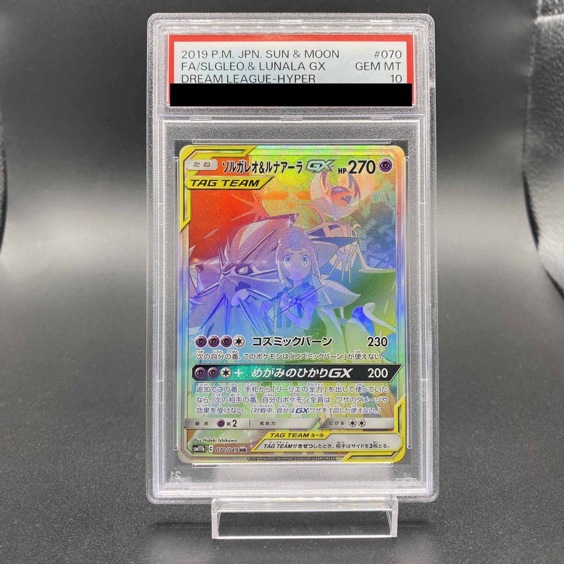 最安値ソルガレオ&ルナアーラGX PSA10 【公式通販】
