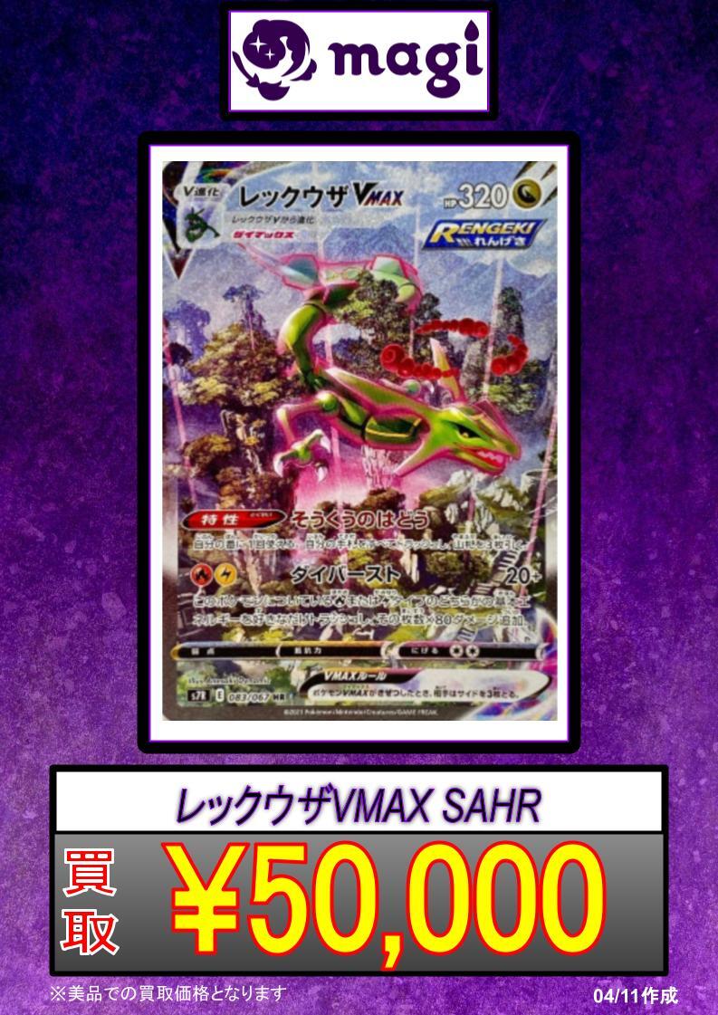 レックウザVMAX SA PSA10 レックウザVMAX HR SA 蒼空ストリーム SR