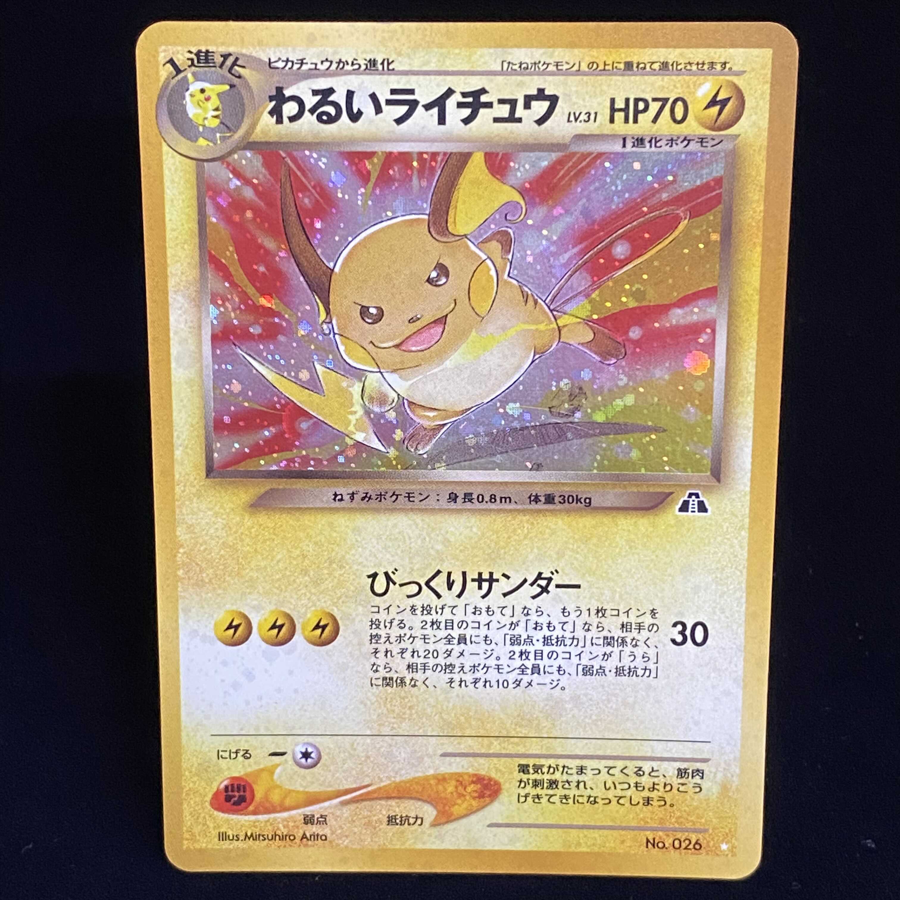 ポケモンカード 旧裏 まとめ売り 大量 ピカチュウ キラカード わるい