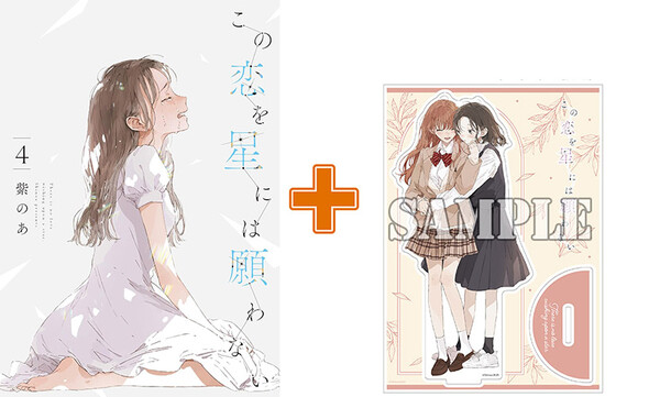 遂に完結！大好評尊いアクスタ付き同時発売！ | まんが王 | まんが王