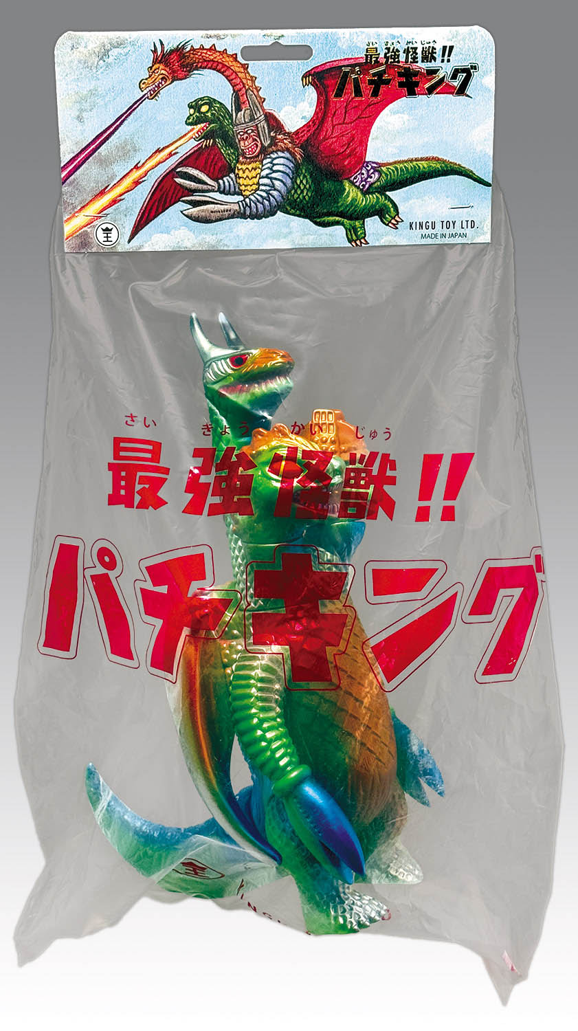 即発送・最安値】最強怪獣 パチキング ソフビ KINGU TOY LTD 新品 即