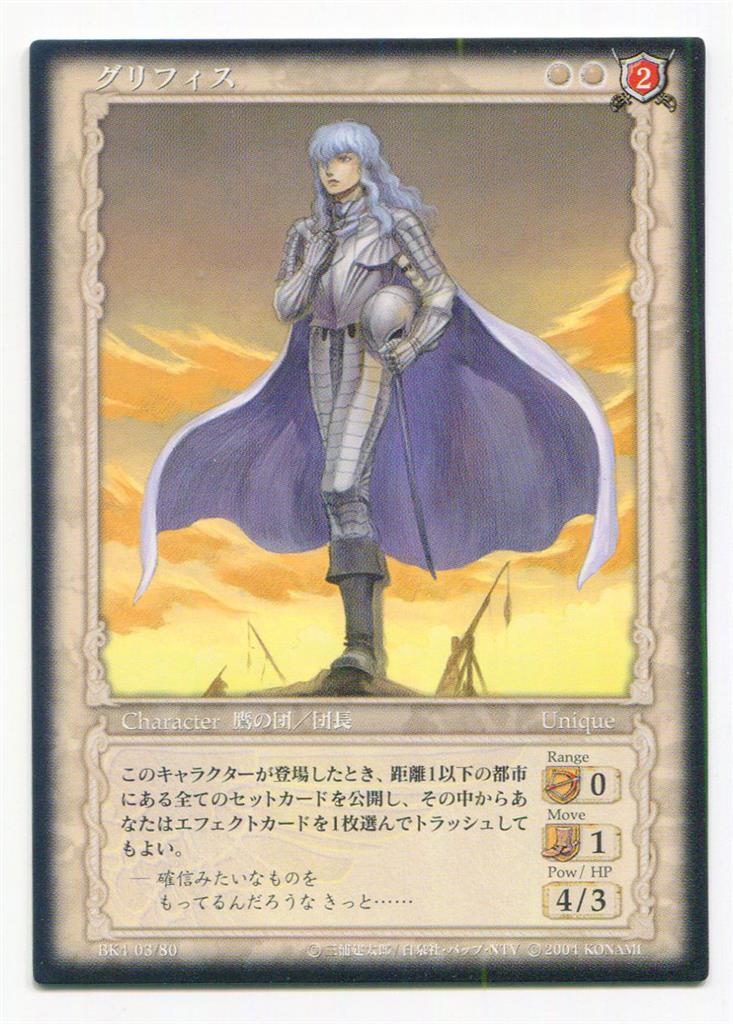 ベルセルク グリフィス BERSERK tcg Secret Parallel ベルセルク