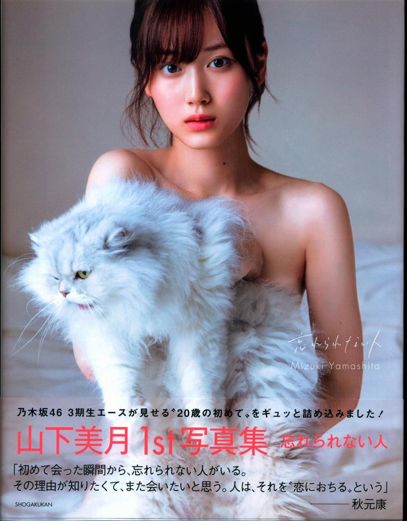 乃木坂46 山下美月 直筆サイン入り コメント入り パネル 忘れられない