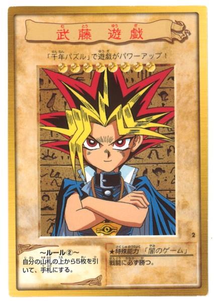 東映版 遊戯王 武藤遊戯（闇） BANDAI 東映版遊戯王 1弾 武藤遊戯(闇) 2