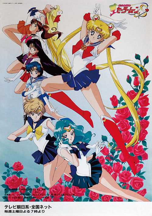 美少女戦士セーラームーンS番宣ポスター