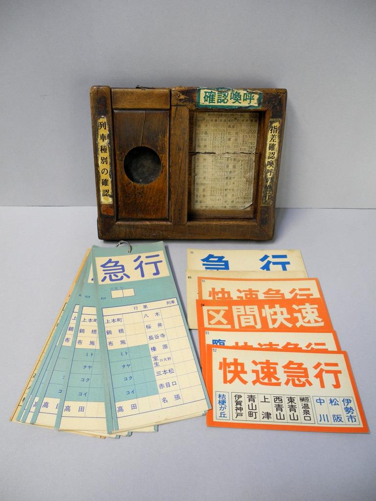 スタフケース 近畿日本鉄道