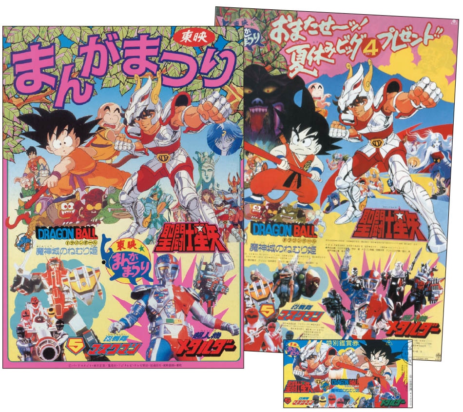 ドラゴンボール 魔神城のねむり姫 ポスター B2 鳥山あきら アラレ