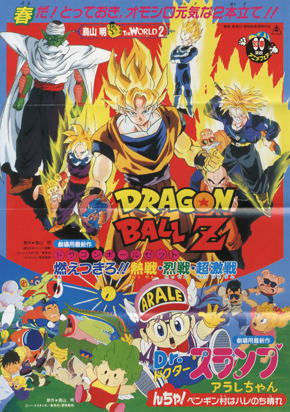 ドラゴンボールZ 燃えつきろ!!熱戦・烈… Amazon.co.jp: ドラゴンボール