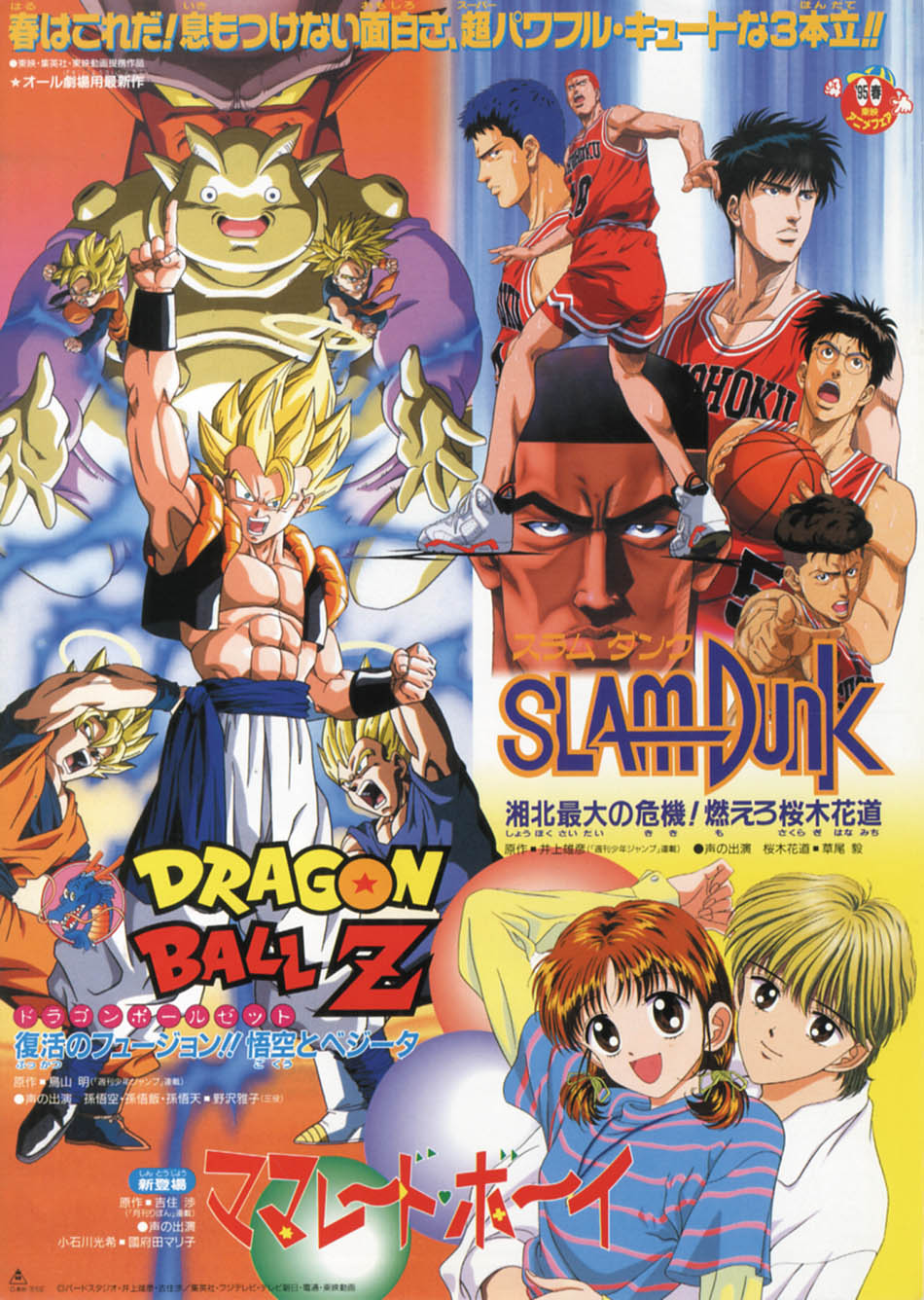 映画 ドラゴンボールZ〜復活のフュージョン！！悟空とベジータ