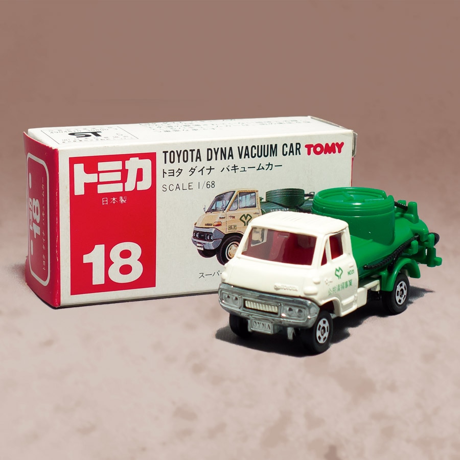 トミカ [18-4-3] トヨタ ダイナ バキュームカー