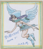 暁なつめ/三嶋くろね直筆サイン入りカラー複製色紙 (サインのみ直筆