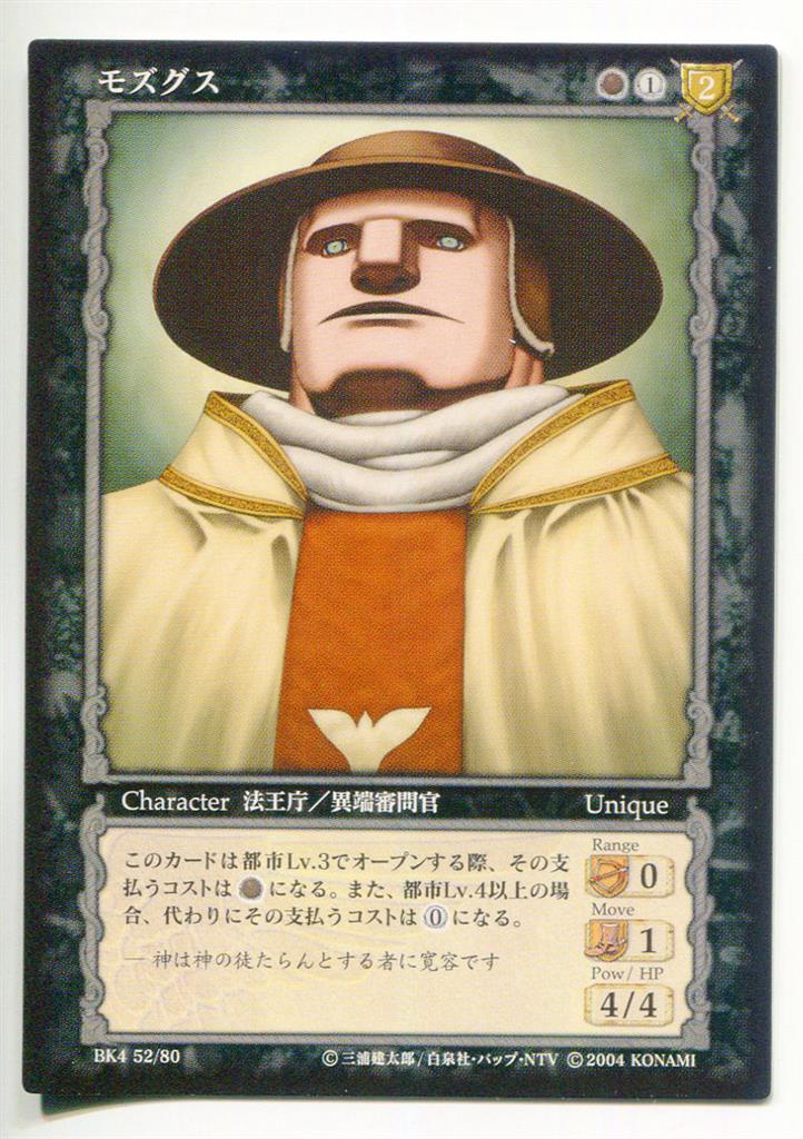 ベルセルク BERSERK TCG モズグスBK4 52 パラレルレア ベルセルク