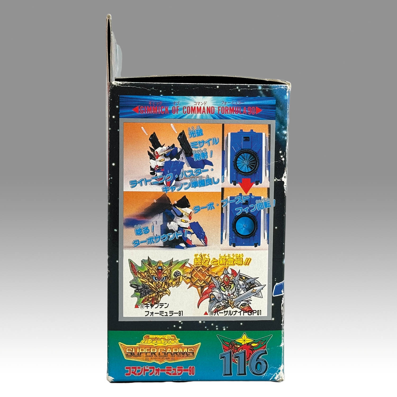 元祖SDガンダム コマンドフォーミュラ90 元祖SDガンダム 旧No.116
