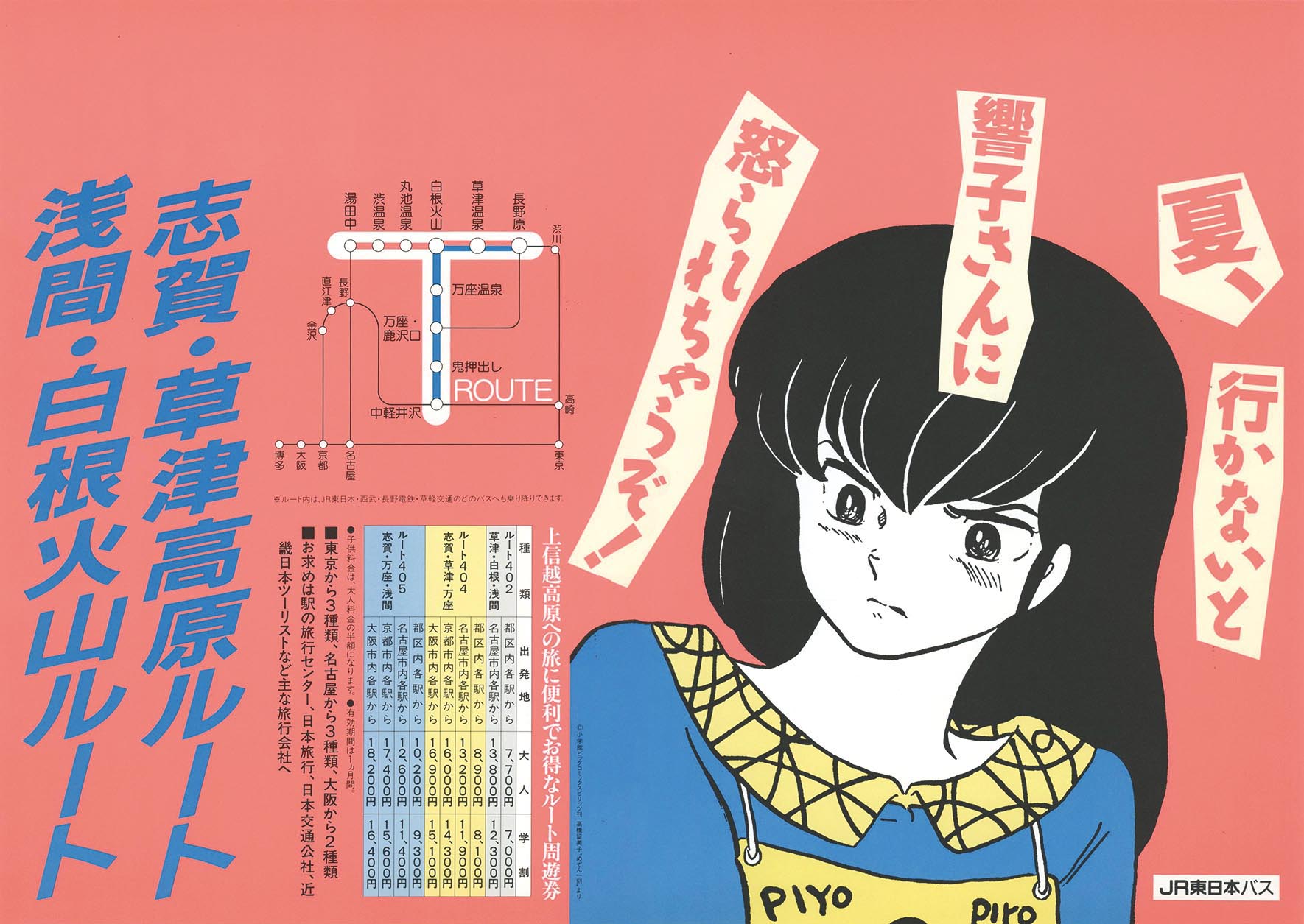 めぞん一刻」高橋留美子書き下ろし原画ポスター集(・当時モノ) IPTEF