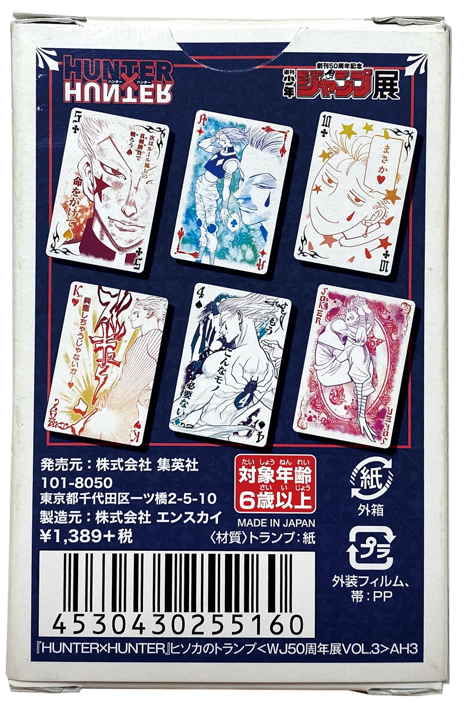 ハンターハンター ヒソカのトランプ ジャンプ展 50周年 vol.3 未開封