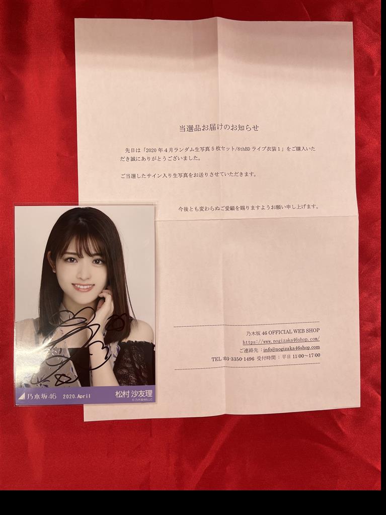 乃木坂46松村沙友理サイン入りチェキ