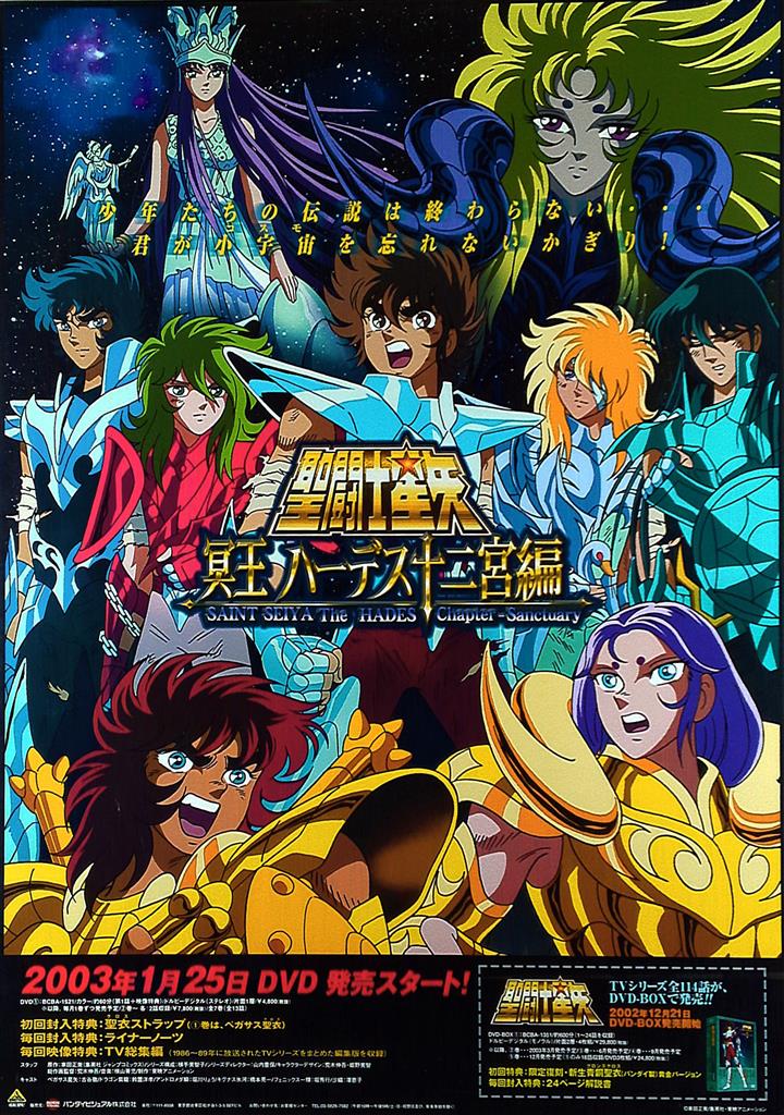 聖闘士星矢 B2ポスター 青銅聖闘士 神聖衣 星矢/紫龍/氷河/瞬/一輝