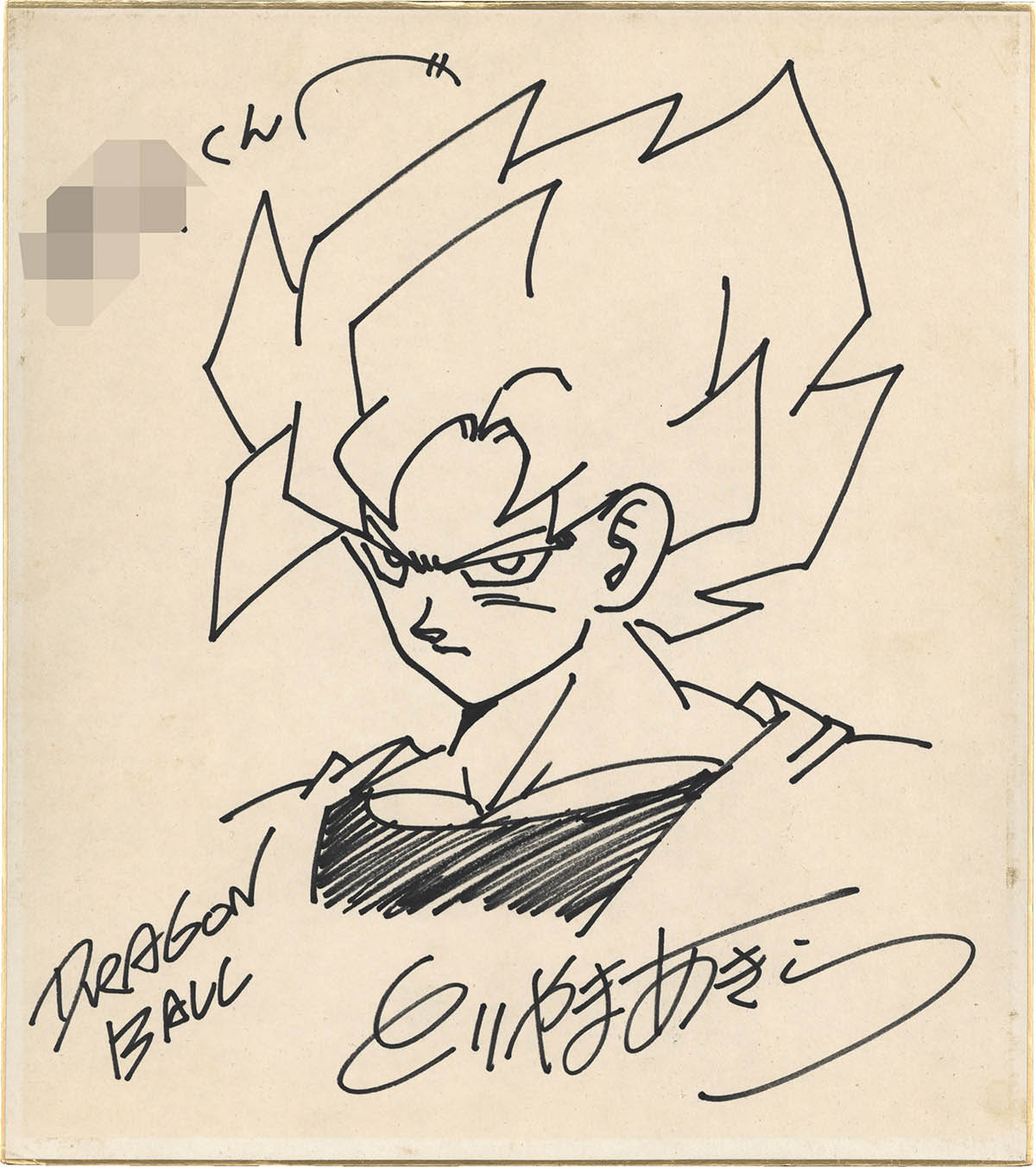 ドラゴンボール複製原画色紙・直筆サイン入り孫悟空最終価格