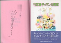 松浦だるま 直筆イラストサイン本「累」1巻