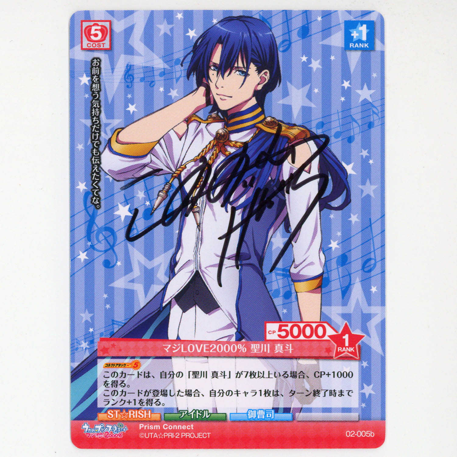 うたプリ ローソン 限定 聖川真斗 鈴村健一 ボイスアラームクロック