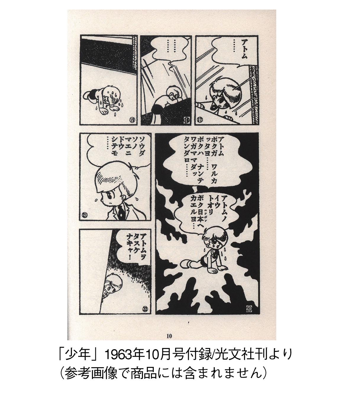 手塚治虫直筆原画コマ原稿「宇宙空港」アセチレン・ランプ