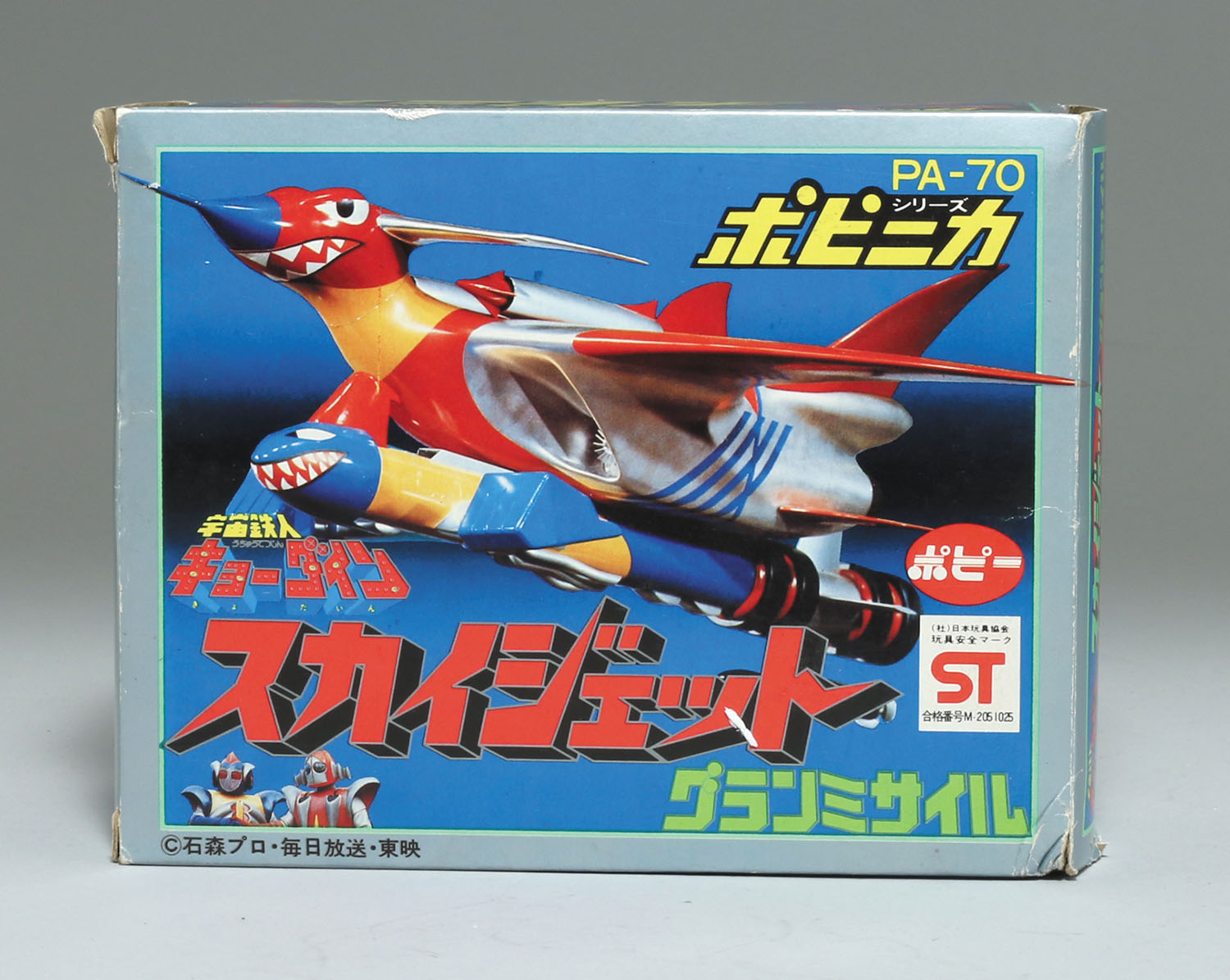 ポピー ポピニカ 宇宙鉄人キョーダイン スカイジェット グランミサイル