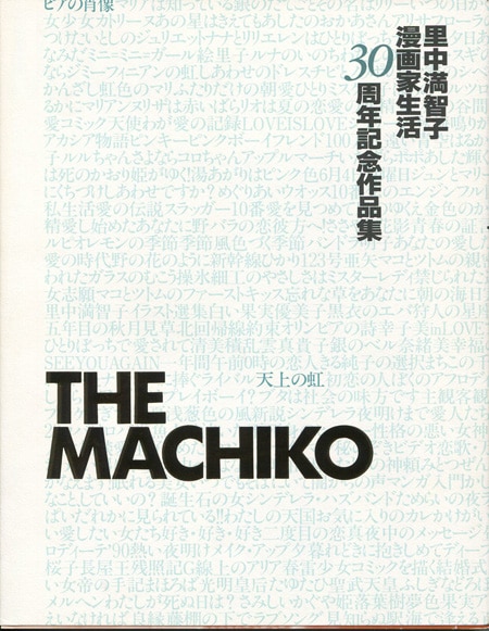 里中満智子「万葉集・秋の風」ジークレー 直筆サイン・エディション