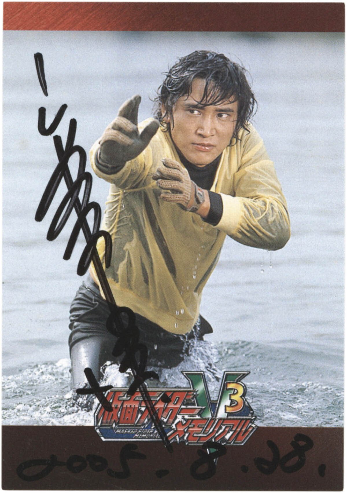 宮内洋・直筆サイン「スーパーヒーロー作戦 ダイダルの野望」販促用