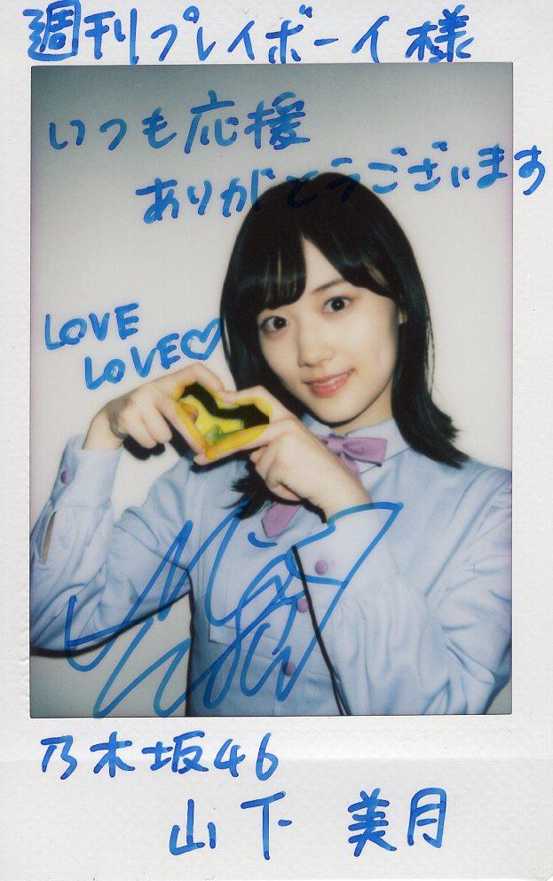 乃木坂46 山下美月 直筆サイン チェキ 乃木フェス 山下美月 直筆サイン入り