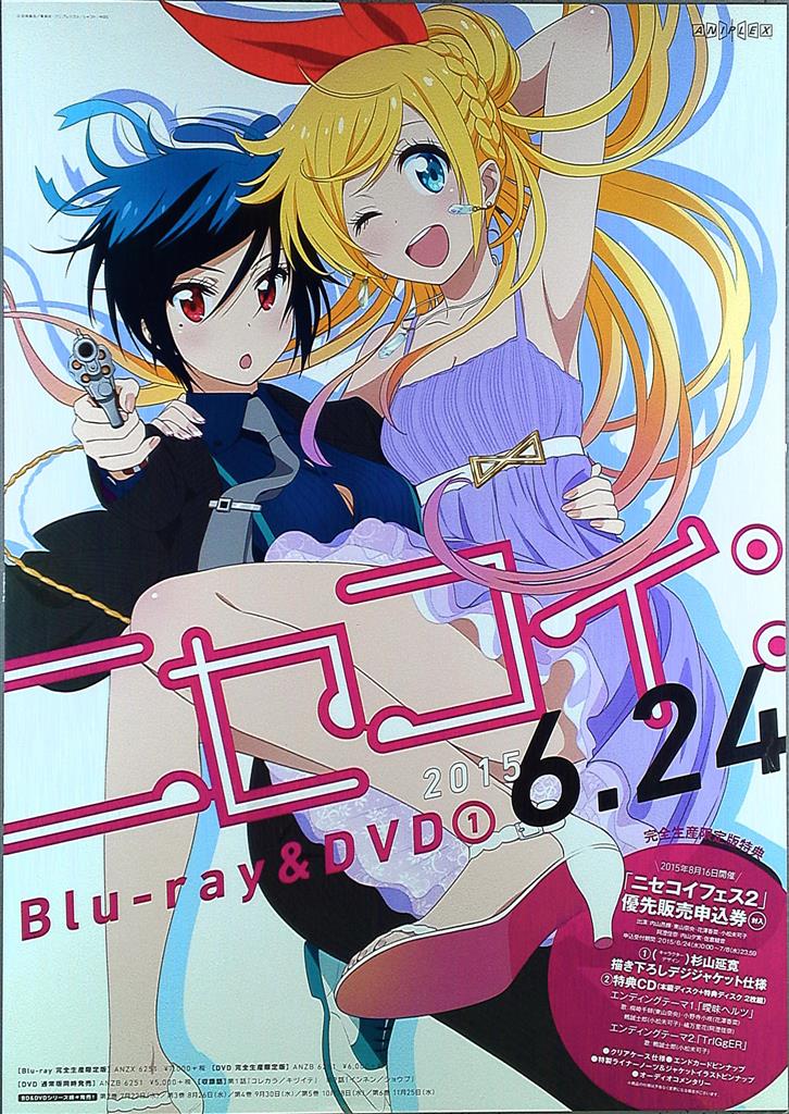 限定品ニセコイ AnimeJapan 2014 ポスター 桐崎千棘 Amazon.co.jp