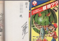 3202] 田中宏 直筆イラストサイン本「BAD BOYS」8巻