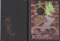 3202] 田中宏 直筆イラストサイン本「BAD BOYS」8巻