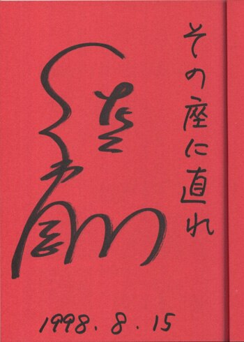 佐々木剛/千葉治郎 直筆サイン本「一文字隼人仮面ライダー2号伝説」