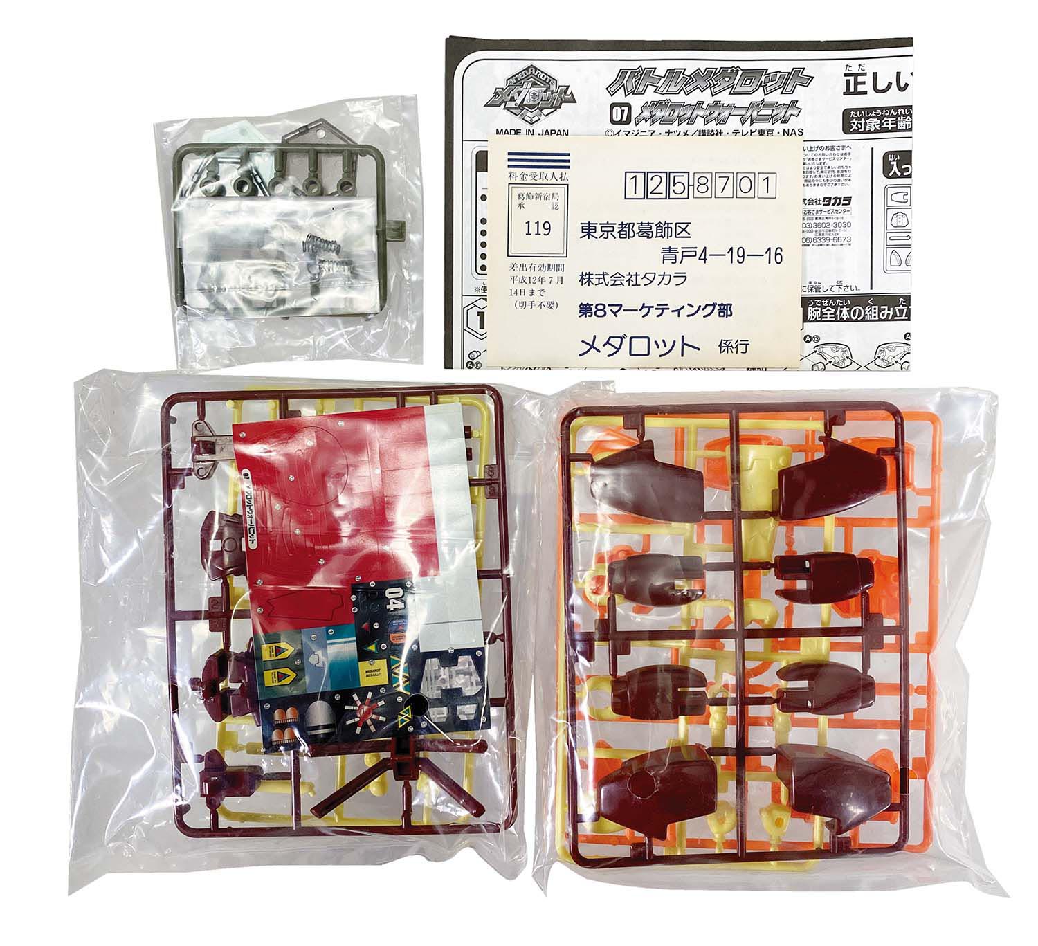 タカラ バトルメダロット 07 メダロット ウォーバニット