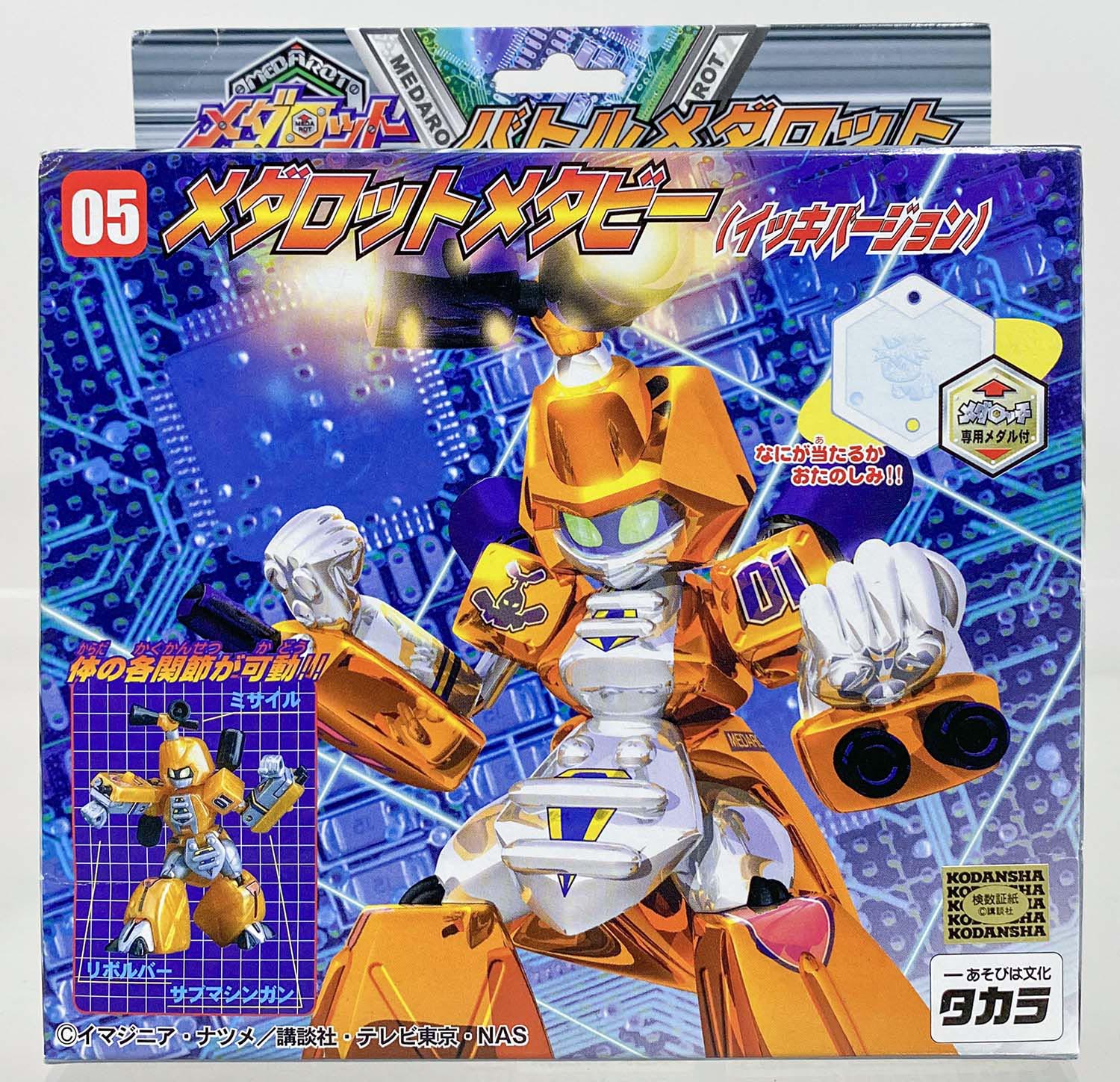 タカラ バトルメダロット 05 メダロットメタビー イッキバージョン