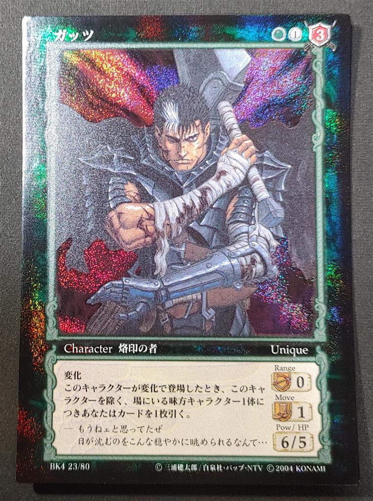 ベルセルク TCG ガッツ BK1 044/160 パラレルレア カード ベルセルク