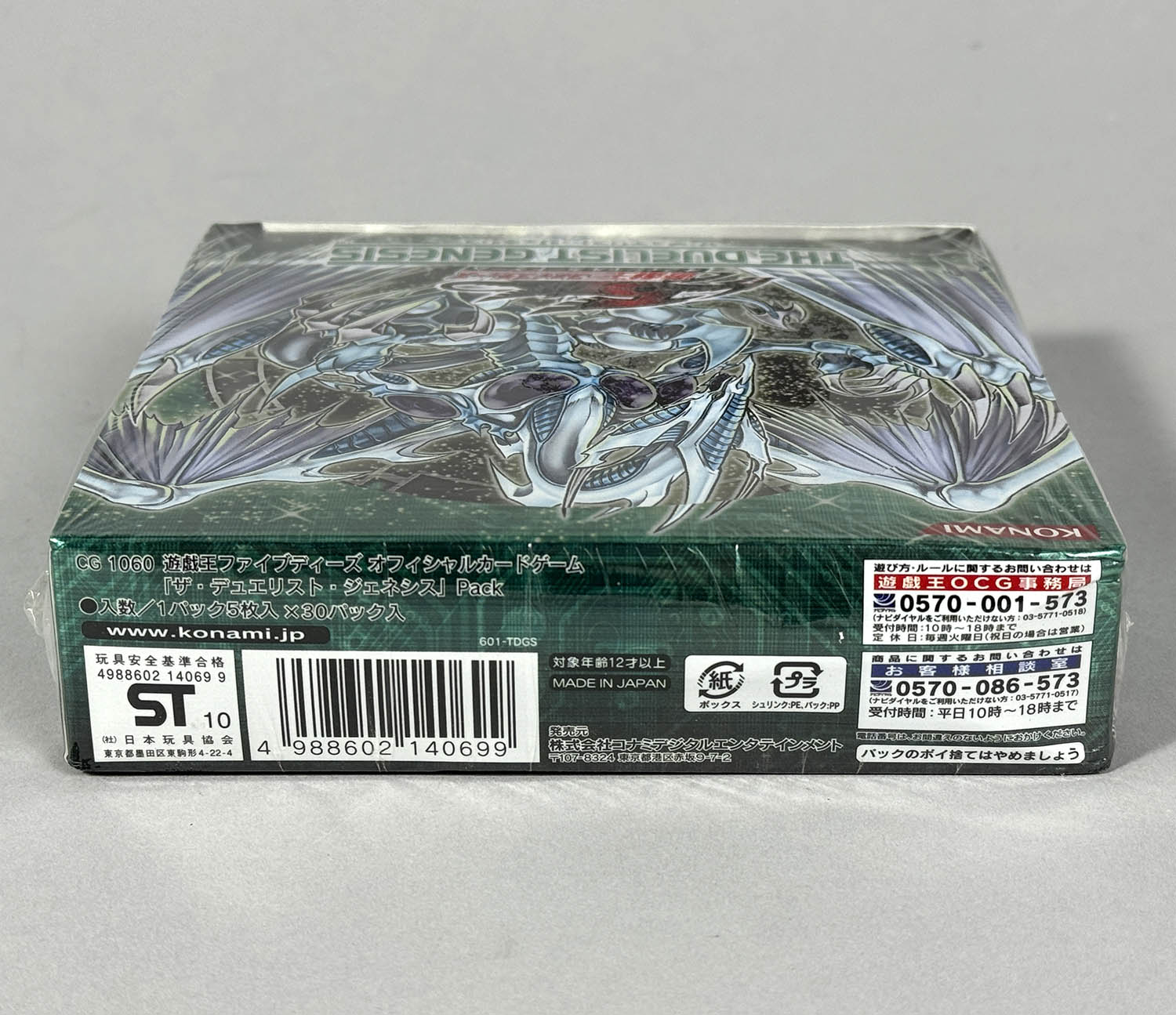 遊戯王OCG デュエリストジェネシス 未開封ボックス 遊戯王OCG